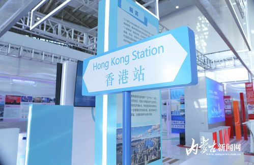 香港“三個(gè)中心一個(gè)高地”主題展覽在呼和浩特開幕，深化區(qū)域合作新篇章